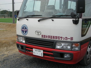 駒澤大学高等学校サッカー部バス
