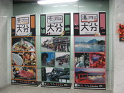 博多駅構内の観光看板