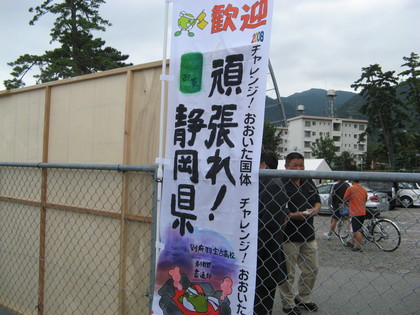静岡県の応援のぼり