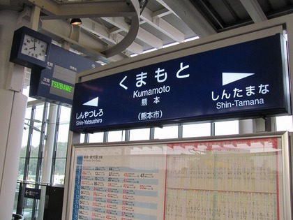 熊本駅のホーム