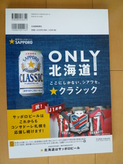 サッポロビールは　これからもコンサドーレ札幌を応援し続けます！の嬉しい言葉