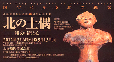 Clay Figurines of Northern Japan