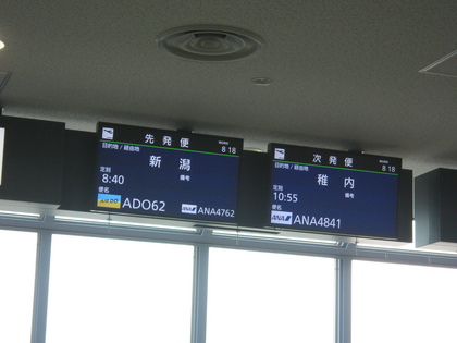 新潟行きに乗ります。