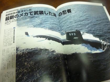 日本の潜水艦の名前には潮が付きます