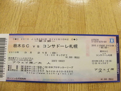 栃木県のチケット