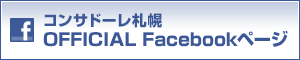 コンサドーレ札幌オフィシャルFacebookページ