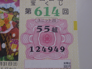 １０万円に３１番違い