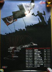 2005後半戦ポスター
