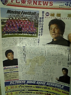 FC東京NEWS（表）