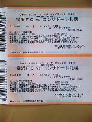 横浜FC戦　チケット