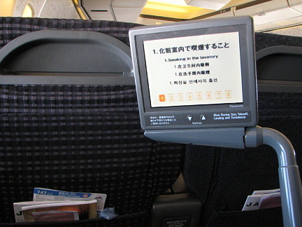 JALスカイラックスシートの個人テレビ