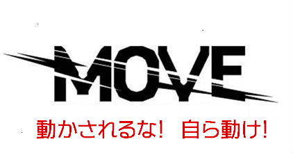 「MOVE」