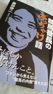 藤田騎手の本