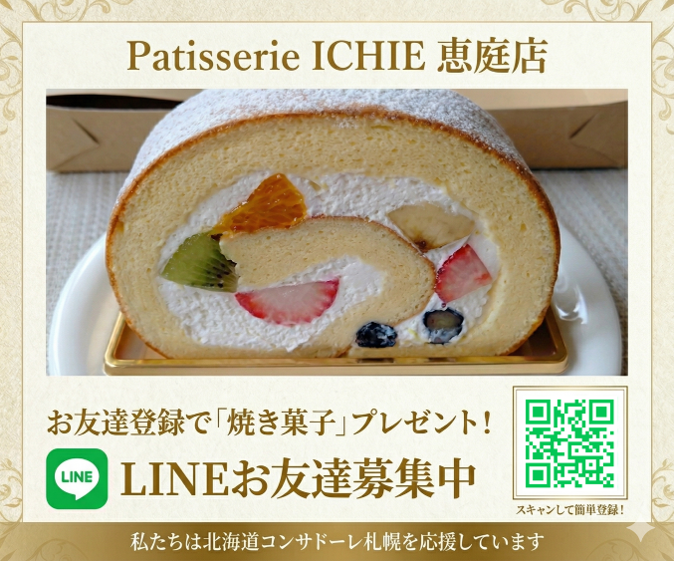 Patisserie Ichie　恵庭店