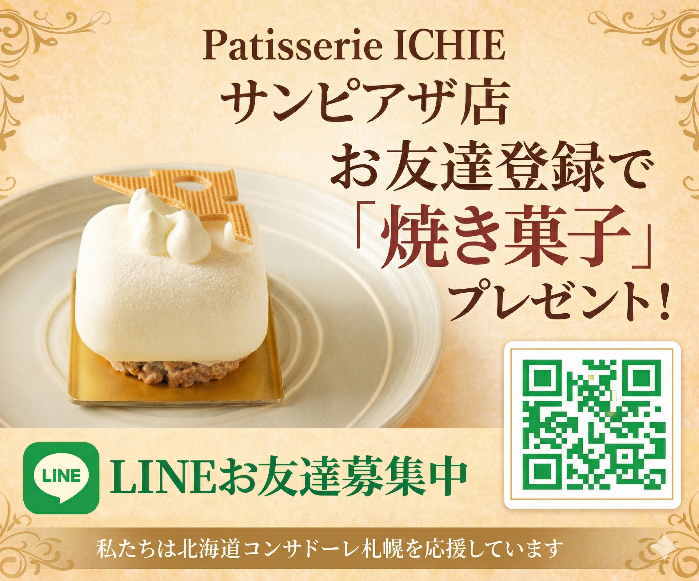 Patisserie Ichie　サンピアザ店